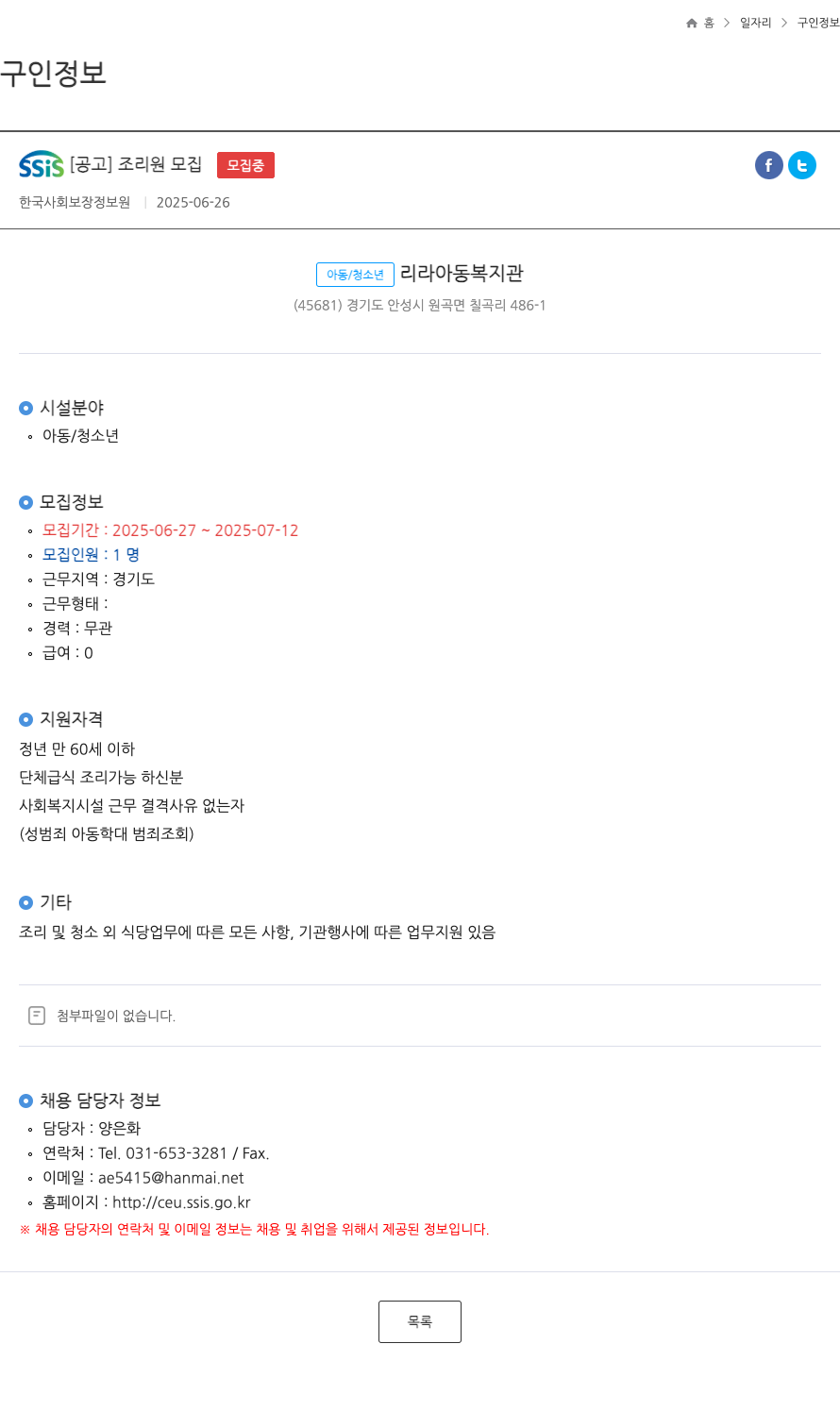 한국사회보장정보원 조리원 모집 채용공고