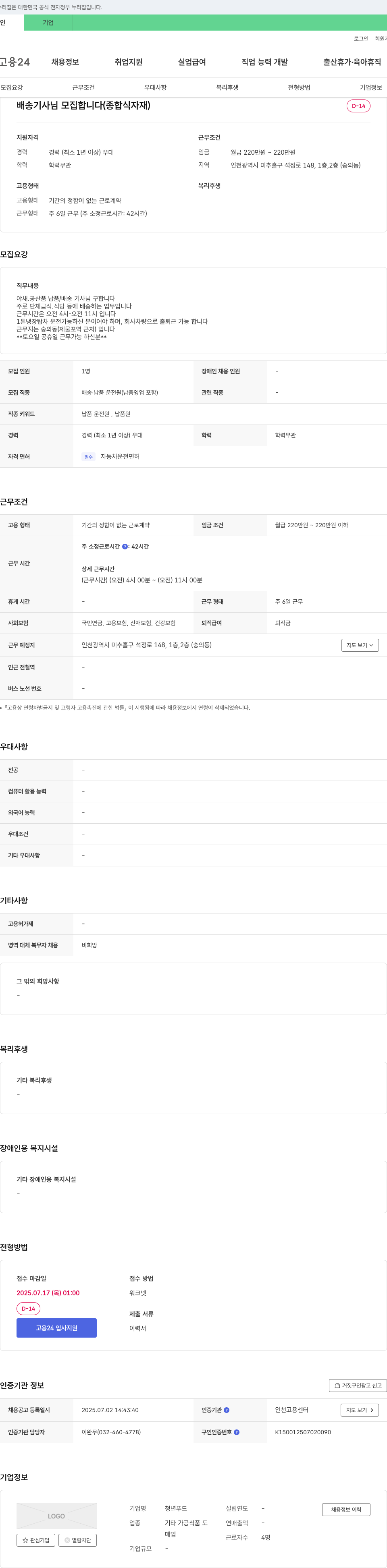 청년푸드 배송 기사 님 모집 합니다 (종합 식자재) 채용공고