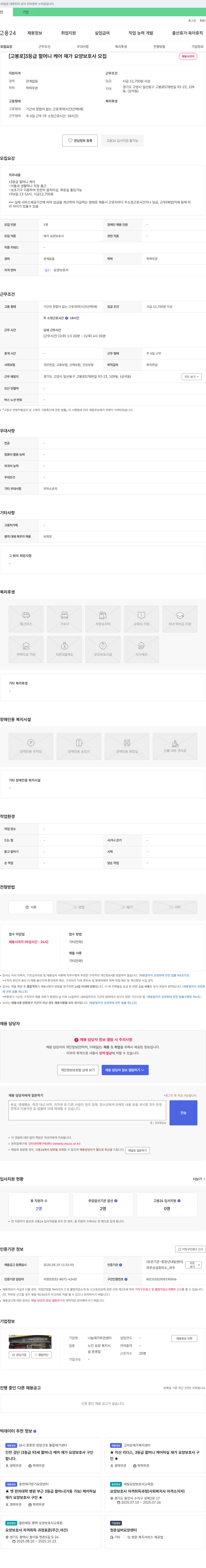 나눔재가파견센터 [고봉로] 3등급 할머니 케어 재가 요양보호사 모집 채용공고