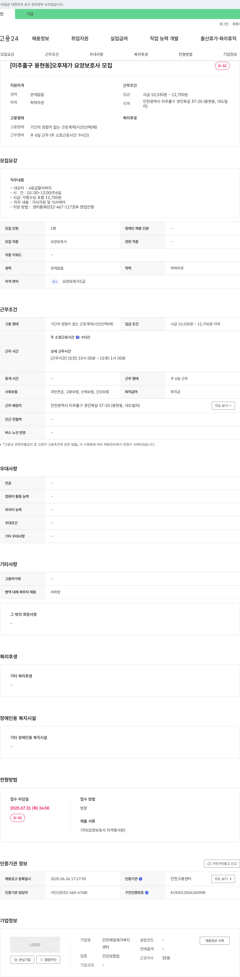 인천제일재가복지센터 [미추홀구 용현동] 오후 재가 요양보호사 모집 채용공고