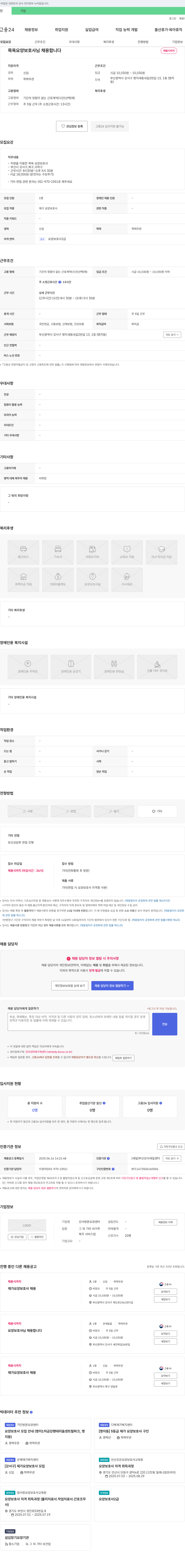 강서방문요양센터 목욕 요양 보호사 님 채용합니다 채용공고