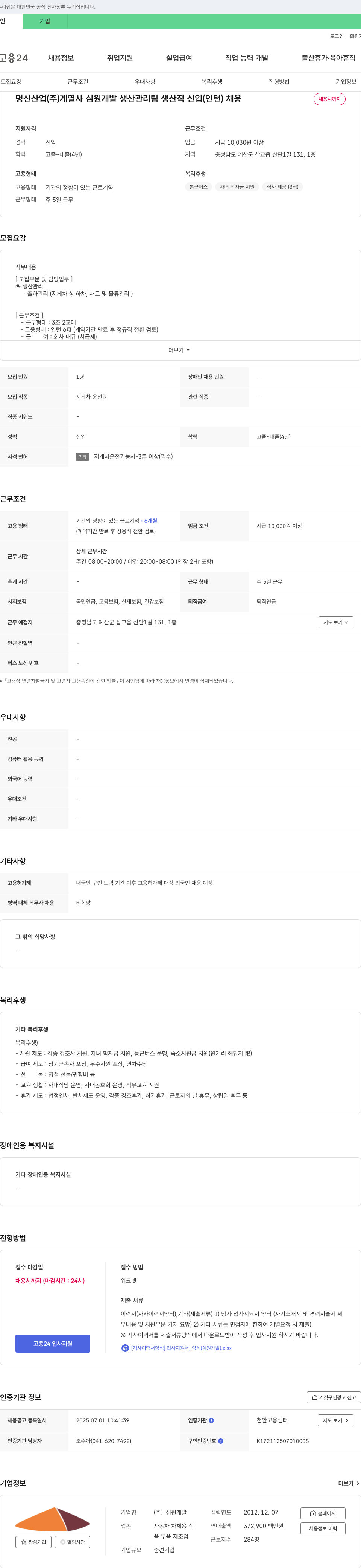 심원개발 명신산업(주) 계열사 심원개발 생산관리팀 생산직 신입(인턴) 채용 채용공고