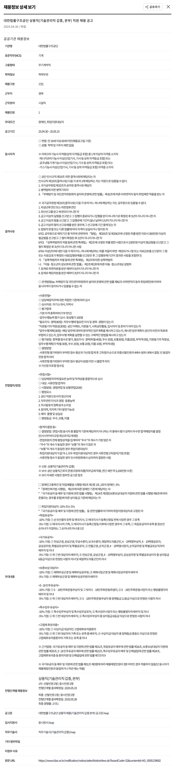 대한법률구조공단 대한법률구조공단 상용직(기술관리직 갑종, 본부) 직원 채용 공고 채용공고