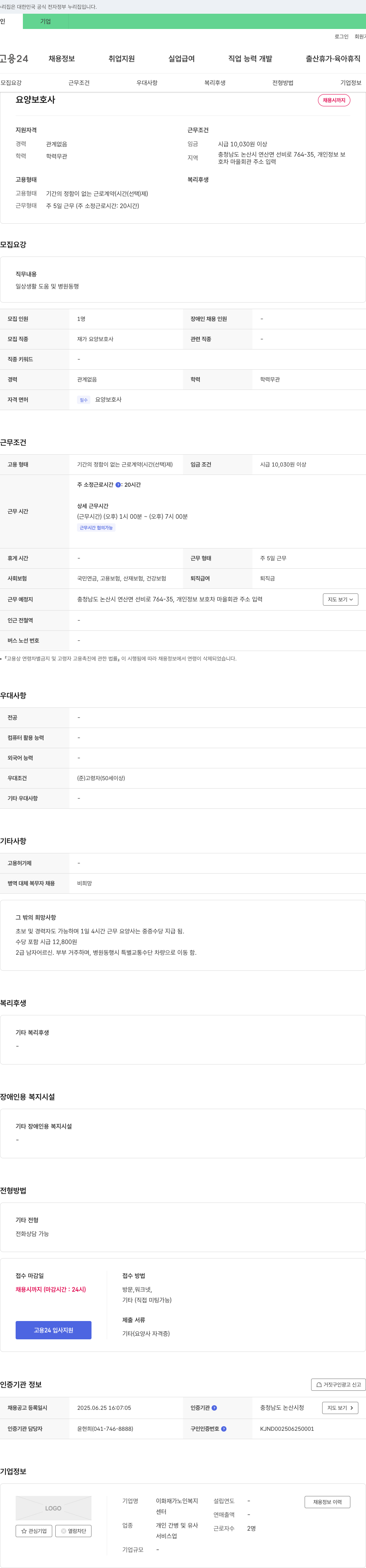 이화재가노인복지 요양 보호사 채용 채용공고