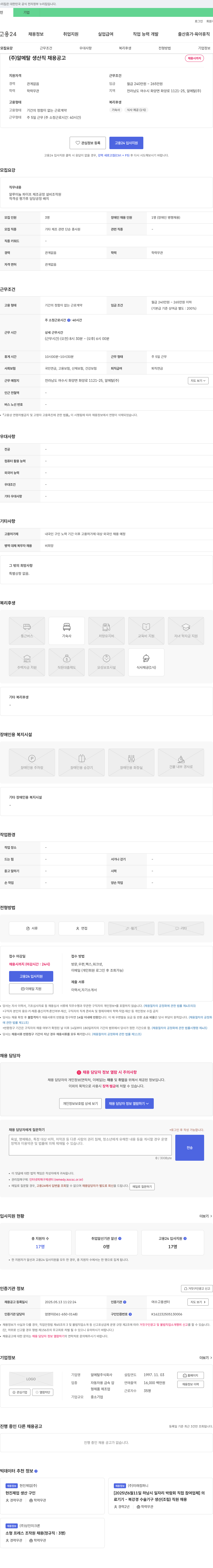 알메탈 (주)알메탈 생산직 채용 공고 채용공고