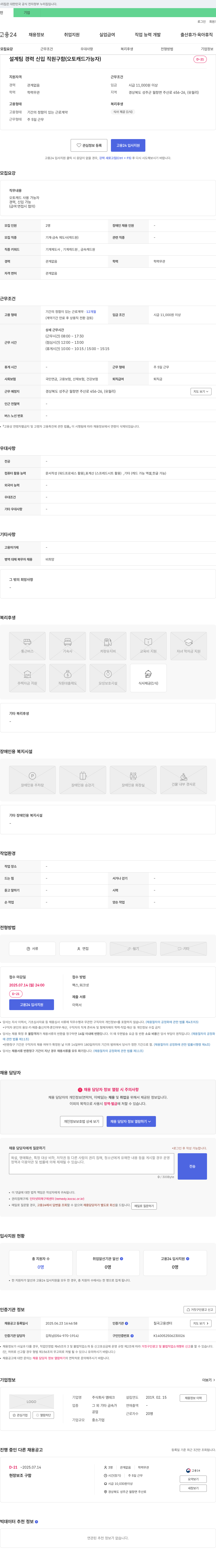 엠테크 설계팀 경력/신입 직원 구함 (오토캐드 가능자) 채용공고