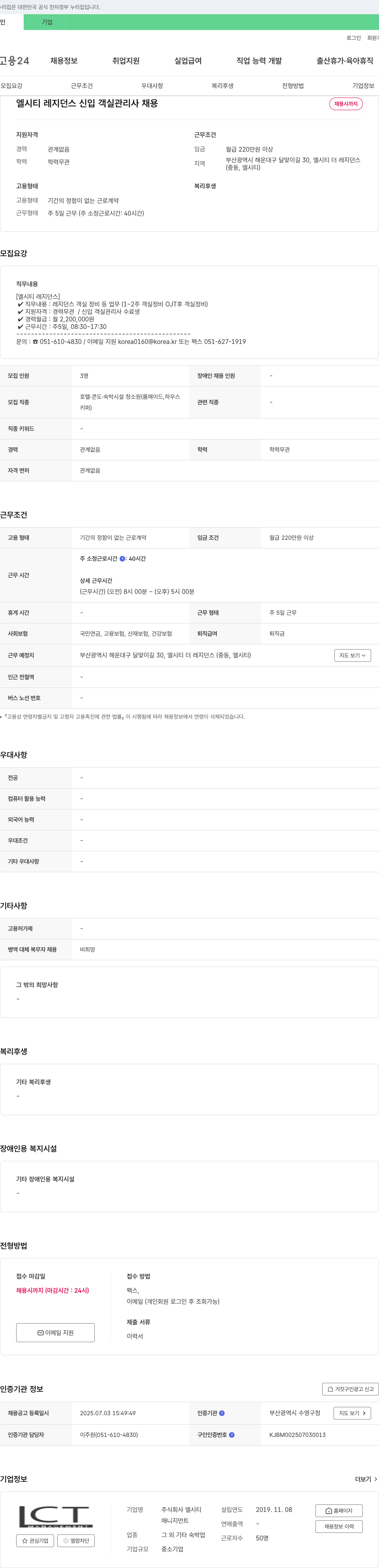 엘시티매니지먼트 엘시티 레지던스 신입 객실 관리사 채용 채용공고