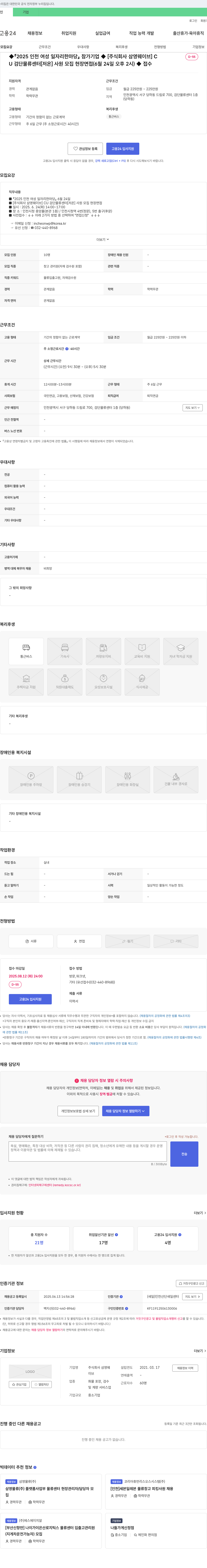 삼영웨이브 2025 인천 여성 일자리 한마당 참가 기업 [주식회사 삼영웨이브] CU 검단 물류센터 [저온] 사원 모집 (현장면접 6월 24일 오후 2시) 채용공고