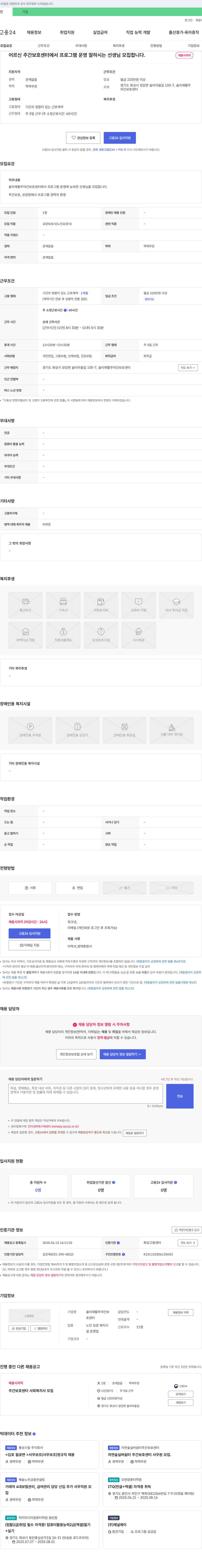 솔미재활주야간보호센터 어르신 주간 보호 센터 프로그램 운영 선생님 모집 채용공고