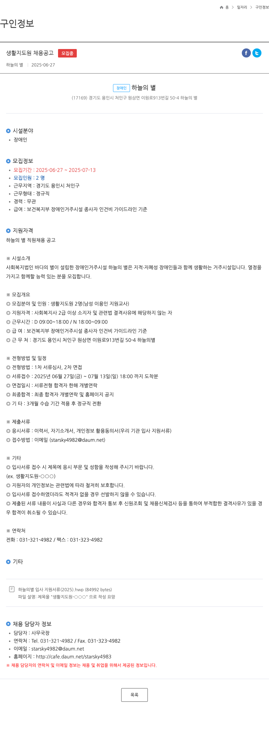 하늘의별 생활 지도원 채용 공고 채용공고