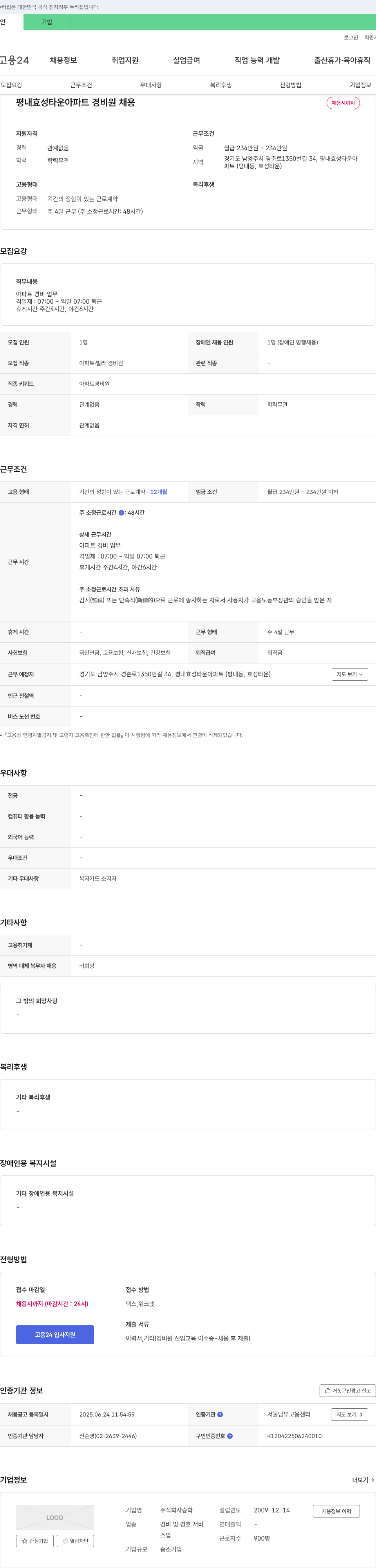 승학 평내 효성 타운 아파트 경비원 채용 채용공고