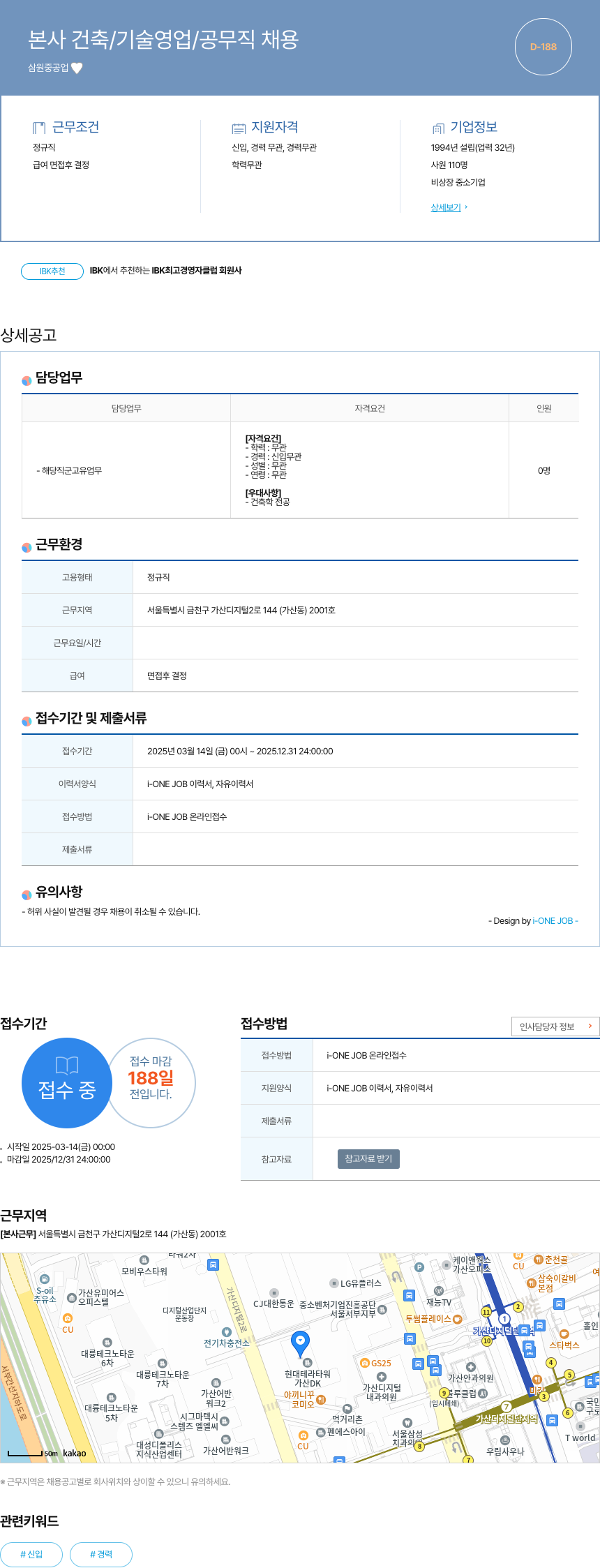 삼원중공업 본사 건축 / 기술 영업 / 공무직 채용 채용공고