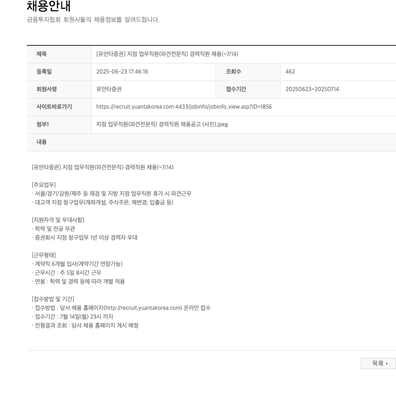 유안타증권 지점 업무 직원(파견 전문직) 경력 직원 채용 채용공고