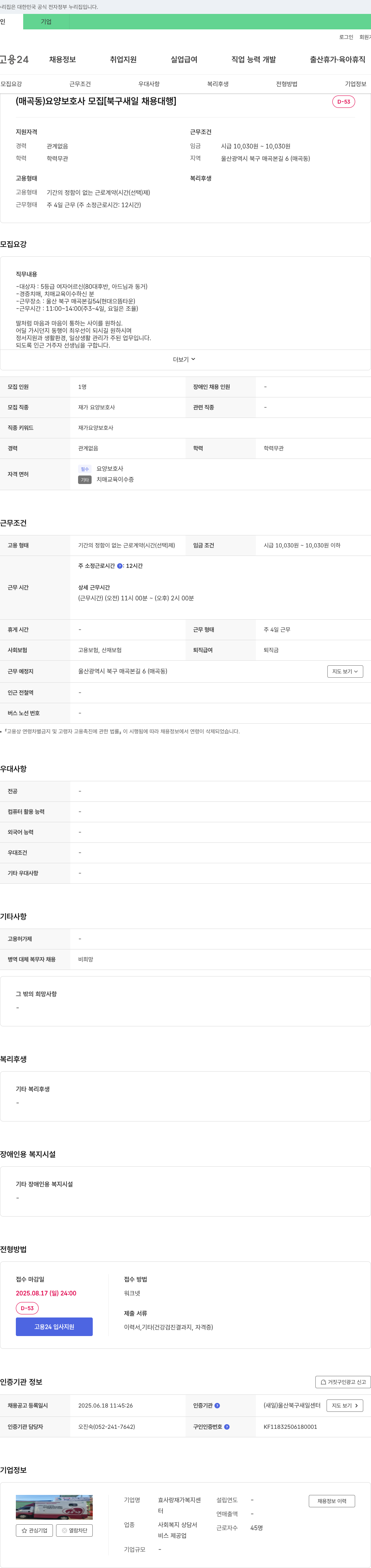 효사랑 재가복지센터 (매곡동) 요양보호사 모집 [북구 새일 채용대행] 채용공고