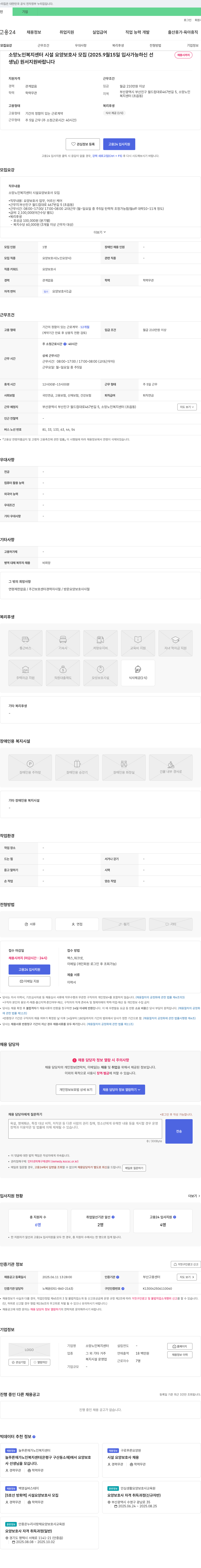 소망노인복지센터 소망 노인 복지 센터 시설 요양 보호사 모집 (2025.9월 15일 입사 가능자, 선 채용시까지) 채용공고