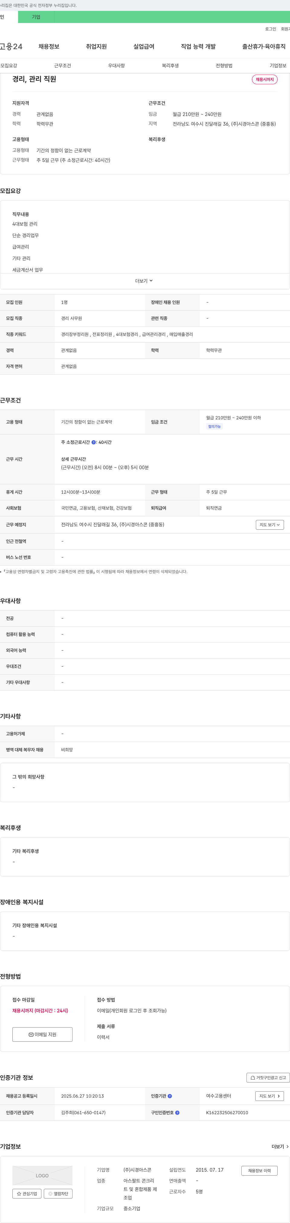 시경아스콘 경리, 관리 직원 채용 채용공고