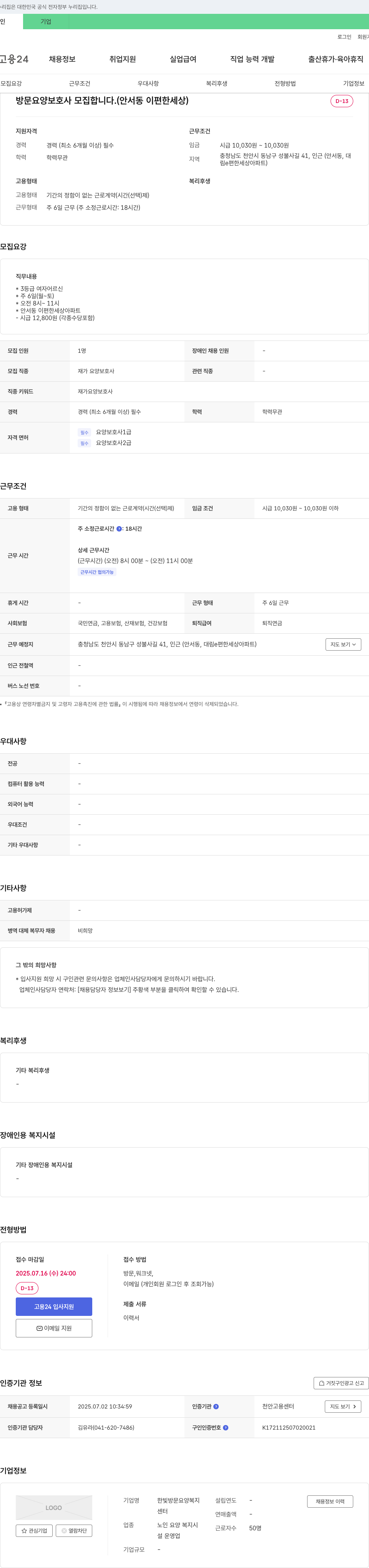 한빛방문요양복지센터 방문 요양 보호사 모집 (안서동 이편한세상) 채용공고
