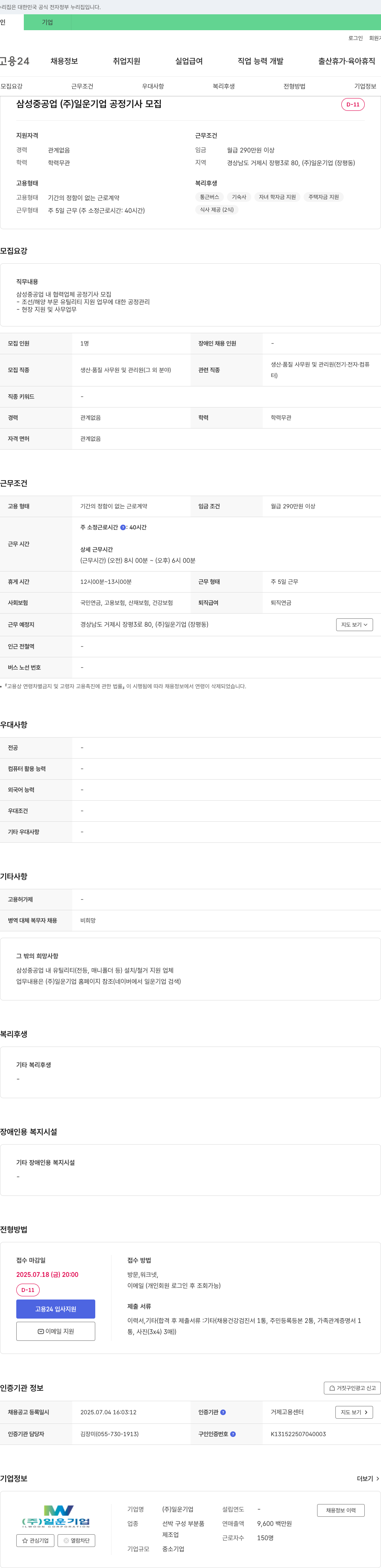 일운기업 삼성중공업 내 협력업체 공정기사 모집 채용공고