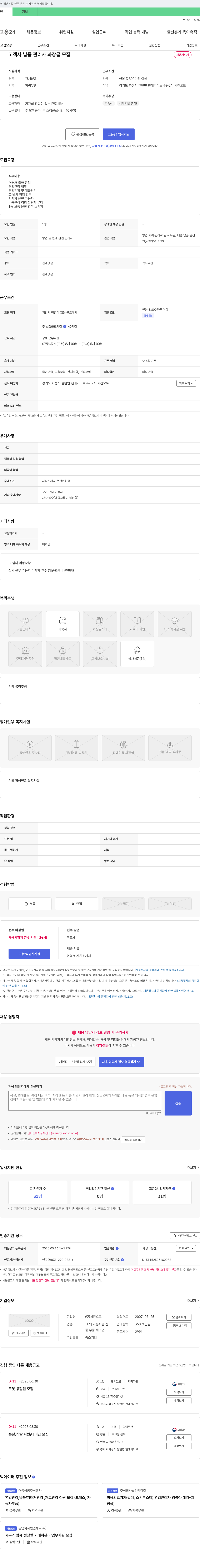 세진오토 고객사 납품 관리자 과장급 모집 채용공고