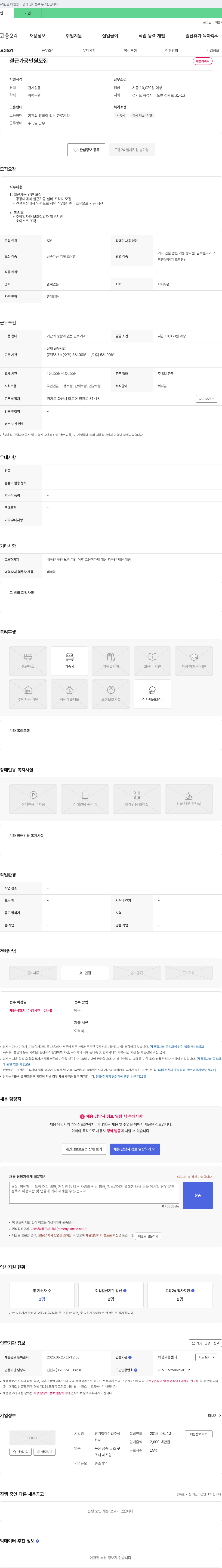 경기철강산업 (공고 제목 없음) 채용공고