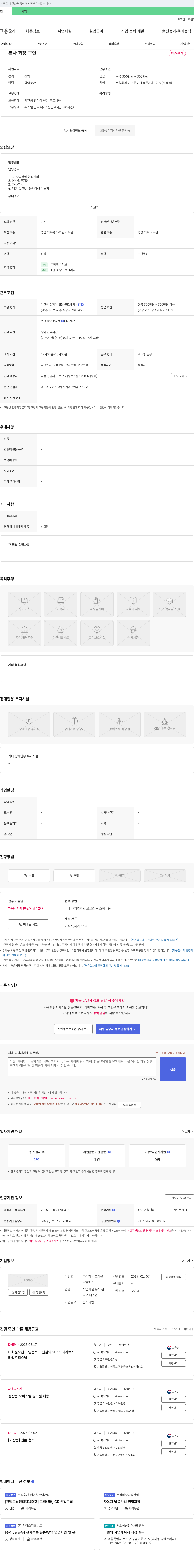 크라운 본사 과장 구인 채용공고