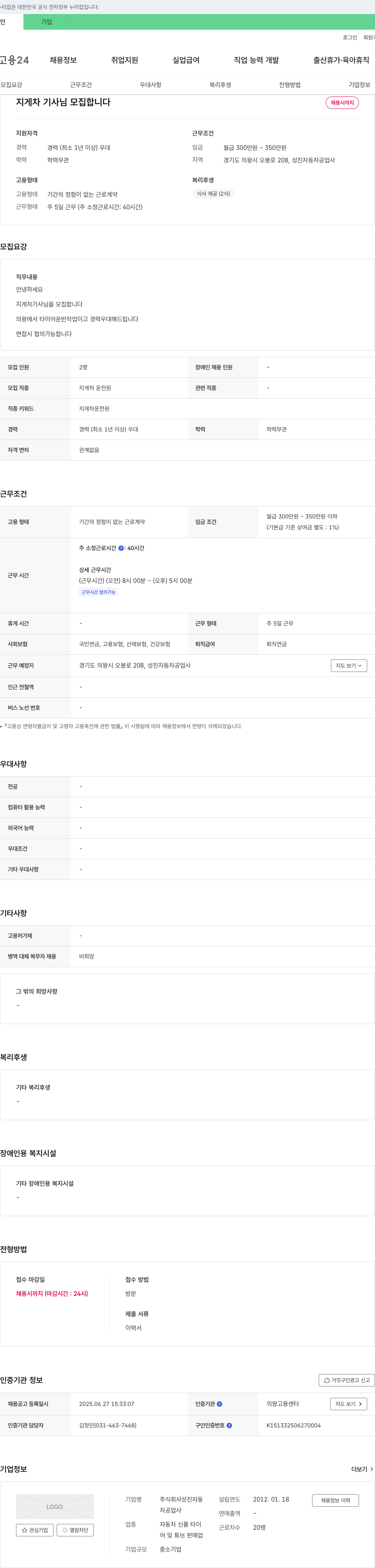 성진자동차공업사 지게차 기사님 모집합니다 채용공고