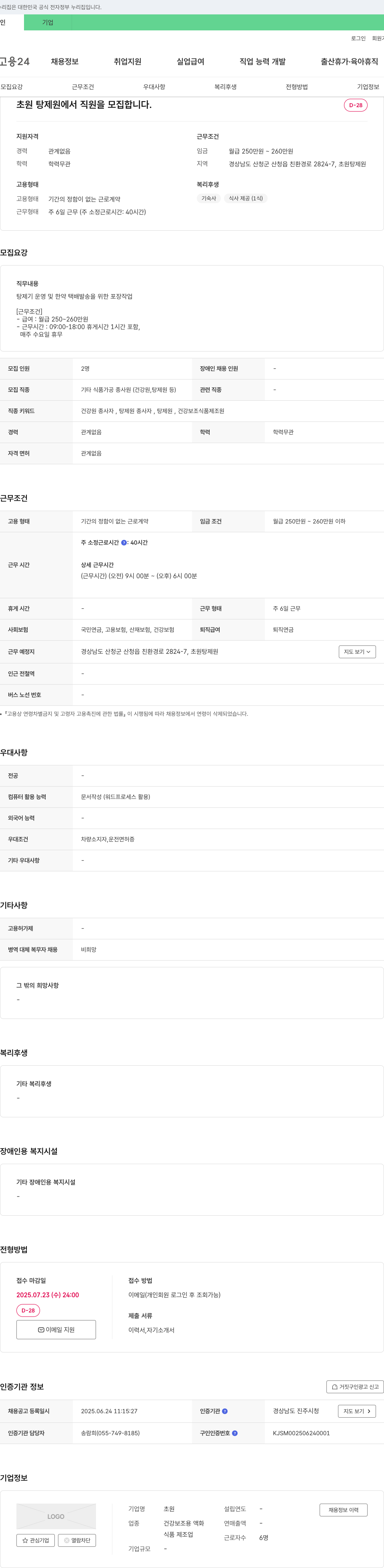 초원탕제원 초원탕제원 직원 모집 채용공고