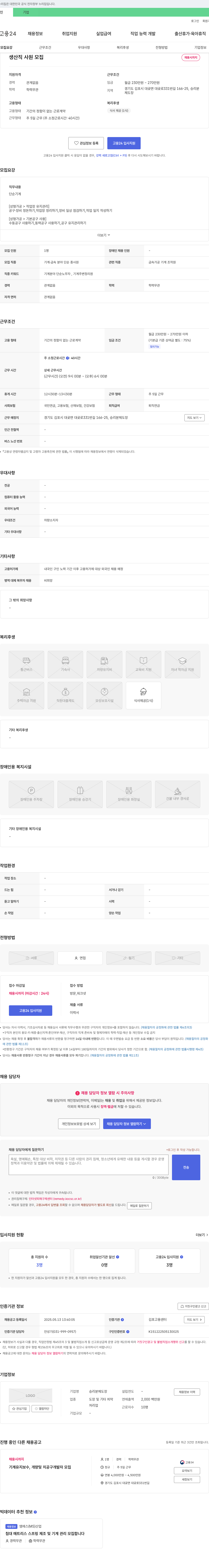 승리분체도장 생산직 사원 모집 채용공고