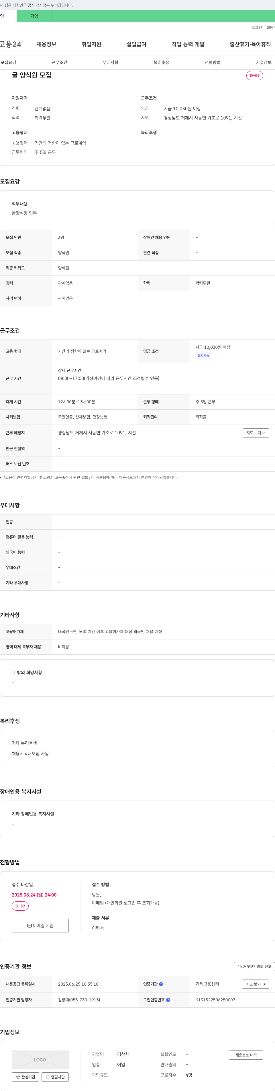 김창한 (공고 제목 없음) 채용공고