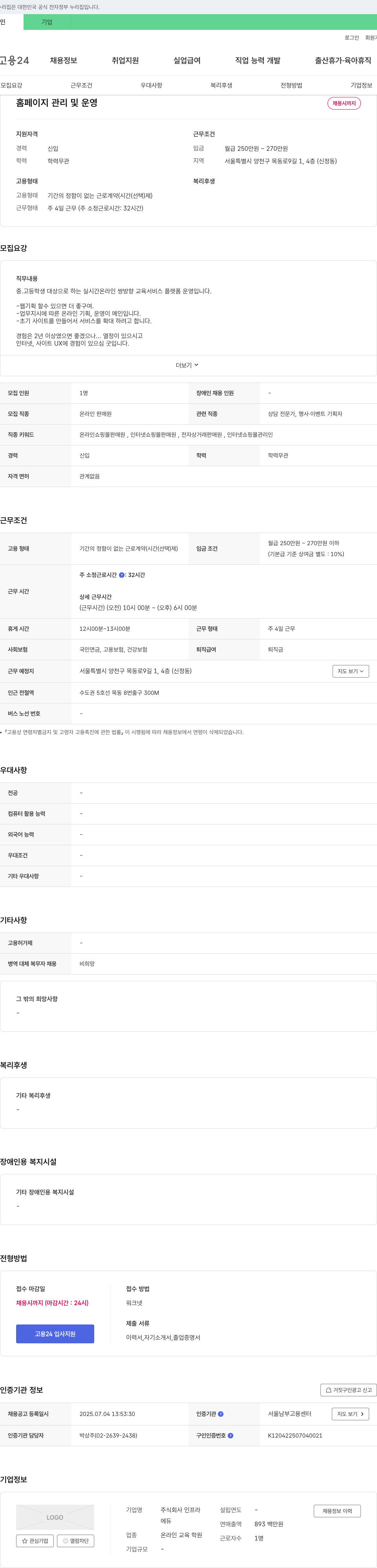 인프라에듀 홈페이지 관리 및 운영 채용 채용공고