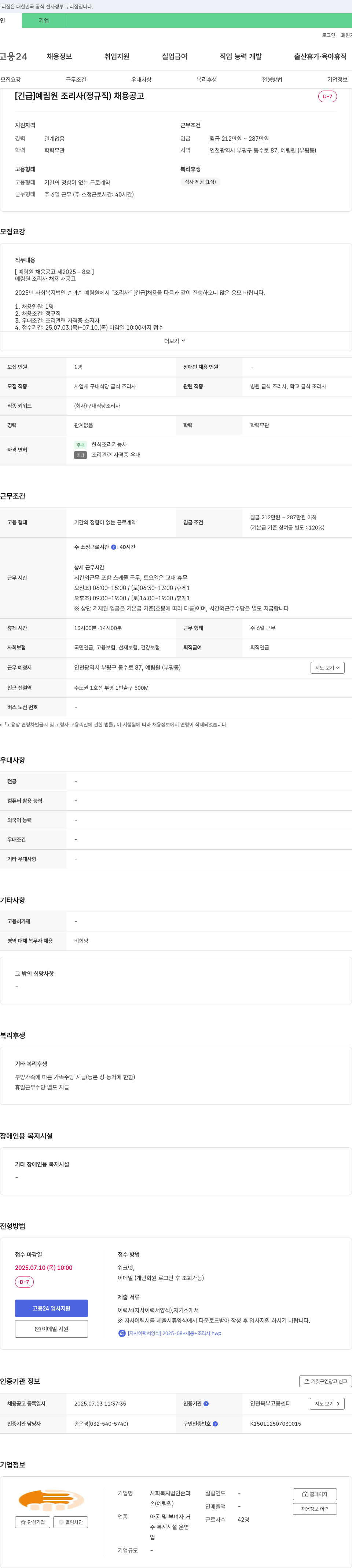 손과손 예림원 [긴급] 예림원 조리사(정규직) 채용 공고 채용공고