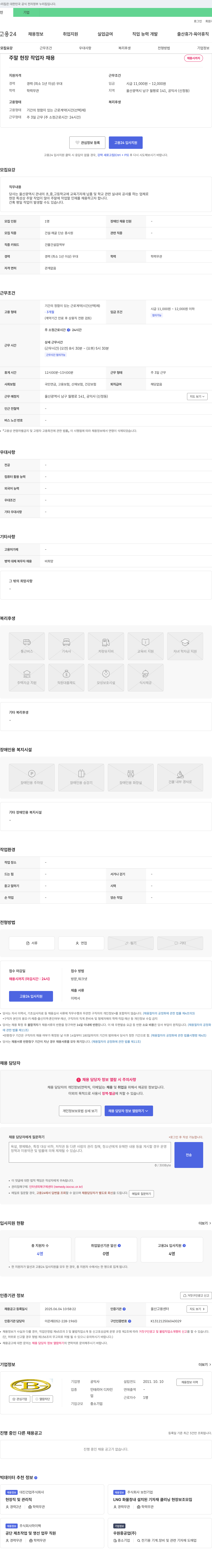 공익사 주말 현장 작업자 채용 채용공고
