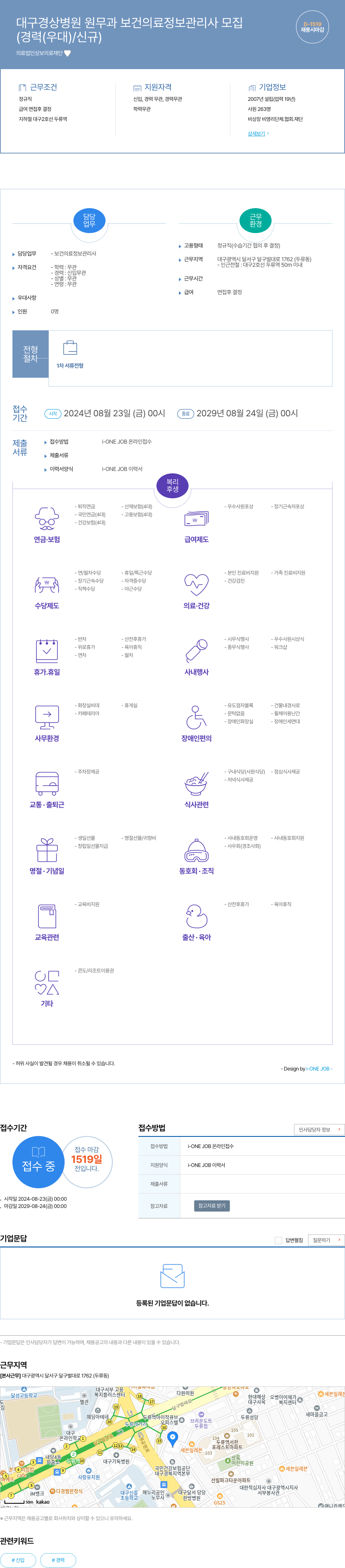 상보의료재단 대구 경상 병원 원무과 보건 의료 정보 관리사 모집 채용공고