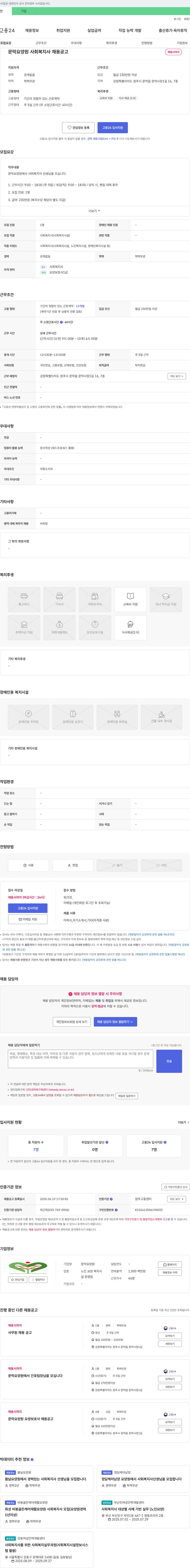 문막요양원 문막 요양원 사회복지사 채용 공고 채용공고