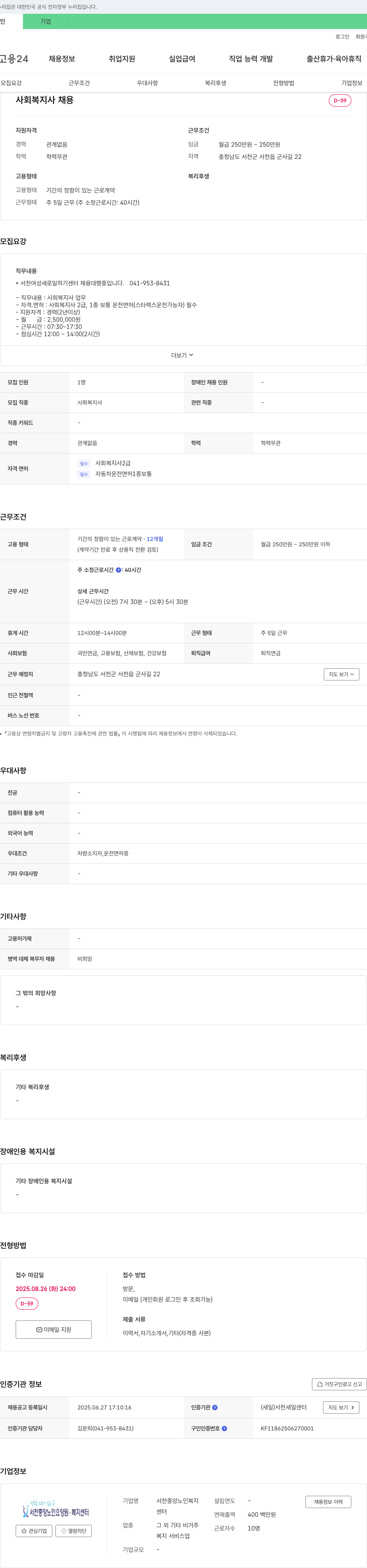 서천중앙노인복지센터 사회복지사 채용 채용공고