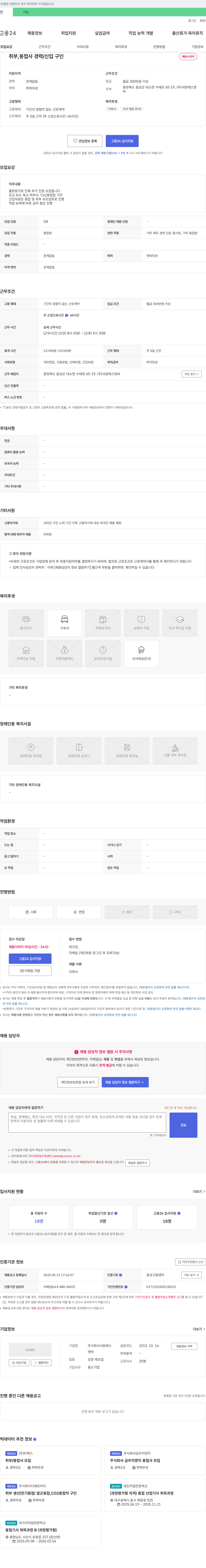 서원에스앤씨 취부, 용접사 경력/신입 구인 채용공고