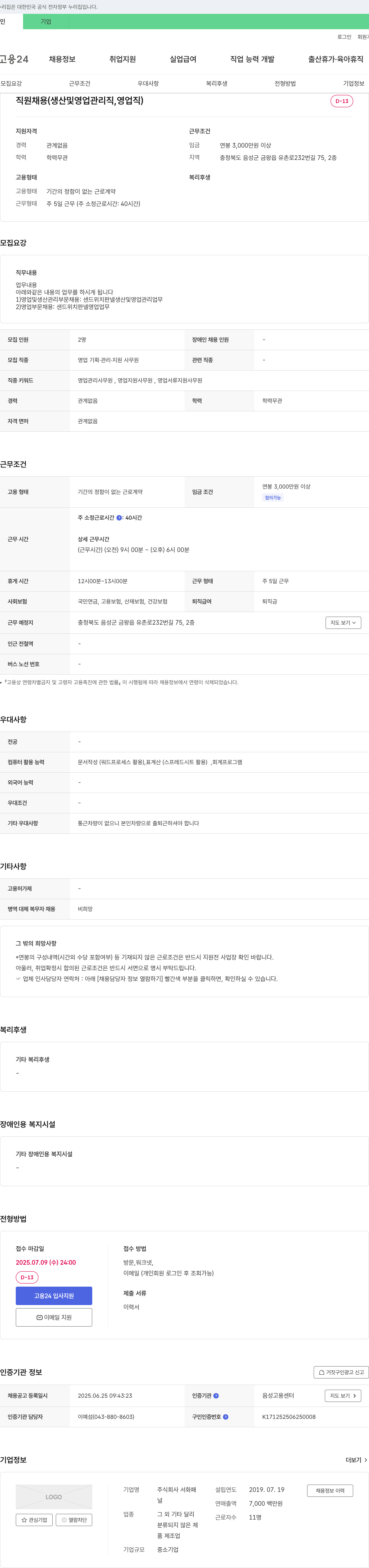 서화패 직원 채용 (생산 및 영업 관리직, 영업직) 채용공고