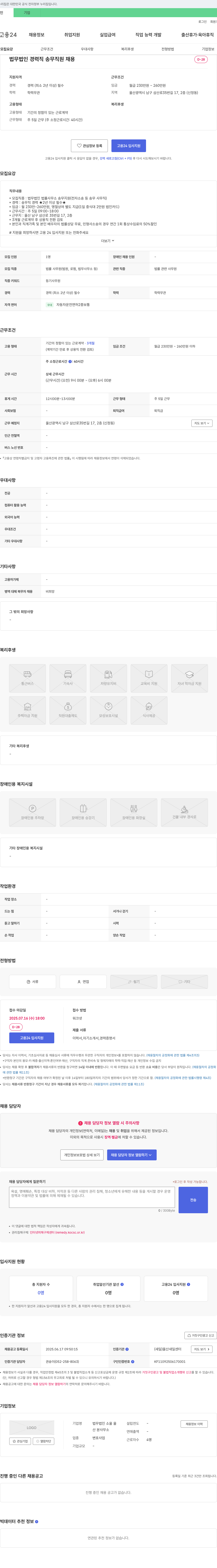 법무법인소울울 법무법인 경력직 송무 직원 채용 채용공고