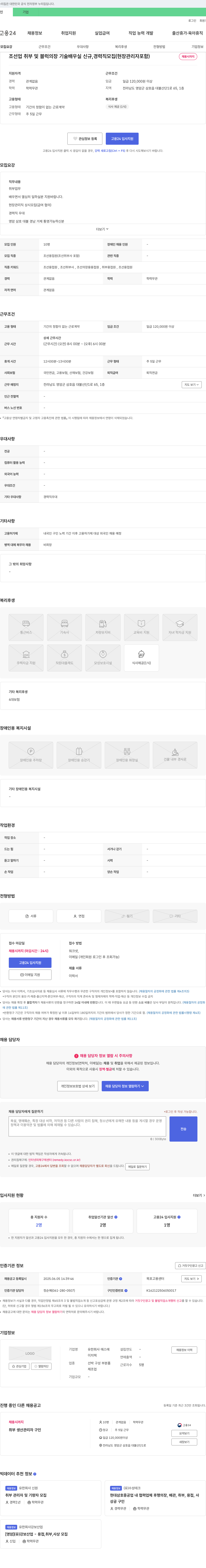 에스에 조선업 취부 및 블럭 의장 기술 배우실 신규, 경력직 모집 (현장 관리자 포함) 채용공고