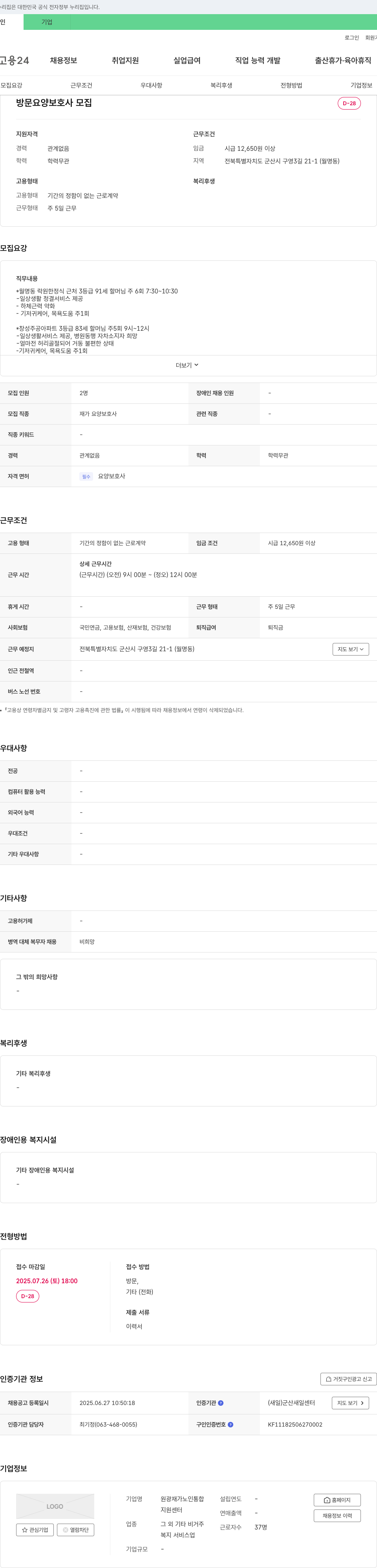 원광재가노인통합 방문 요양 보호사 모집 채용공고