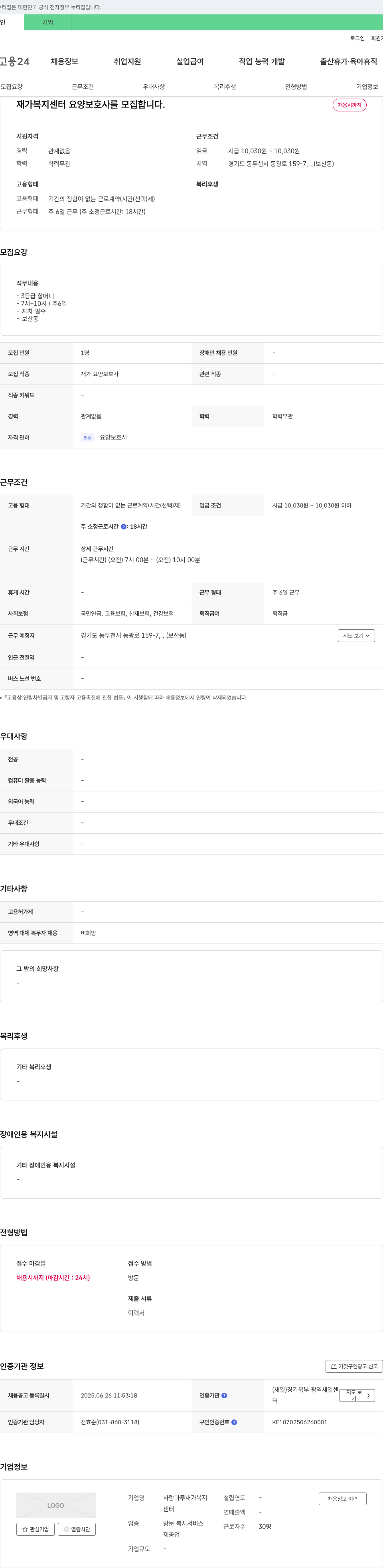 사랑마루재가복지센터 재가 복지 센터 요양보호사 모집 채용공고