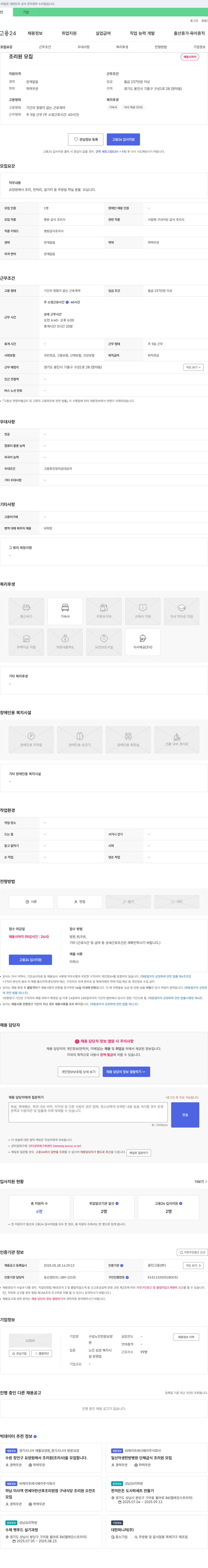 구성노인전문요양원 조리원 모집 채용공고