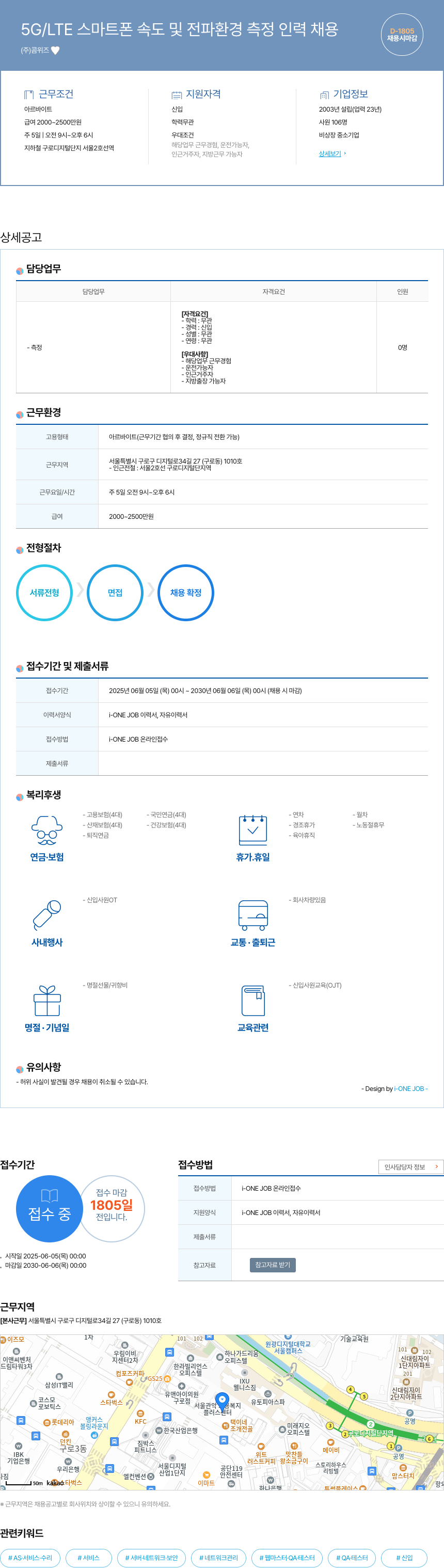 콤위즈 5G / LTE 스마트 폰 속도 및 전파 환경 측정 인력 채용 채용공고