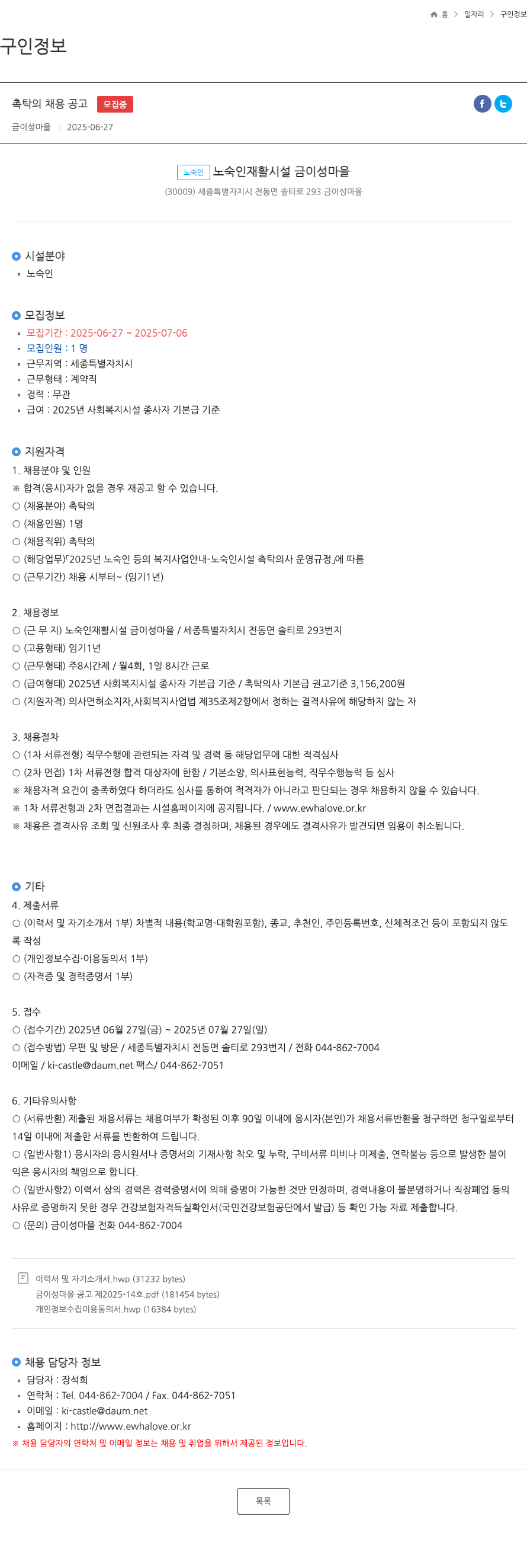 금이성마을 촉탁의 채용 공고 채용공고