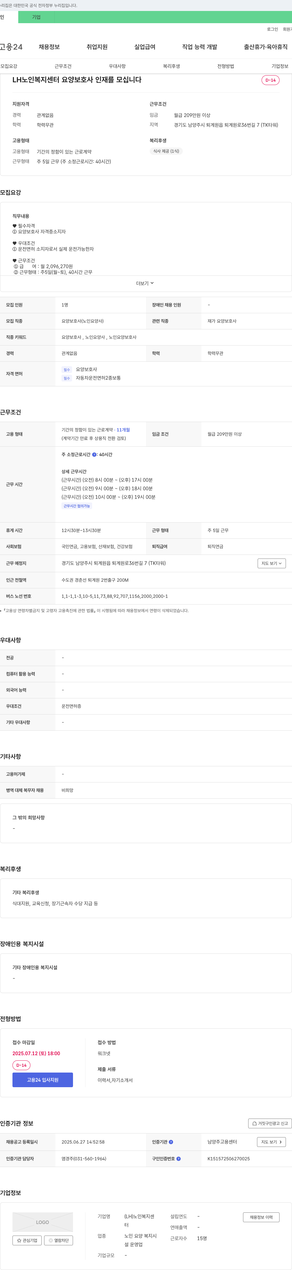 노인복지센터 LH 노인복지센터 요양보호사 인재를 모십니다 채용공고