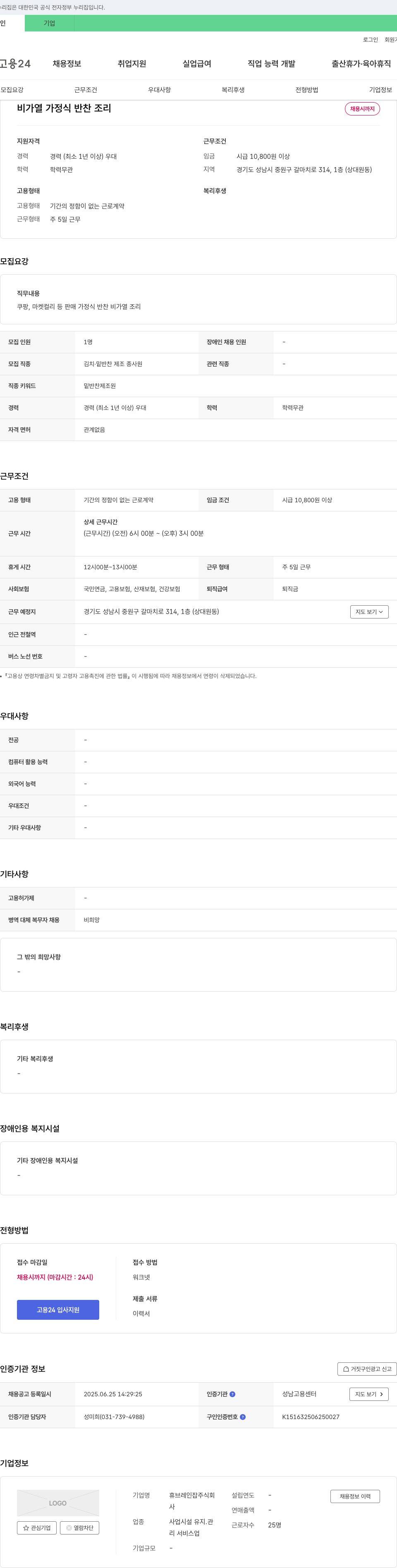 휴브레인잡 비가열 가정식 반찬 조리 채용 채용공고
