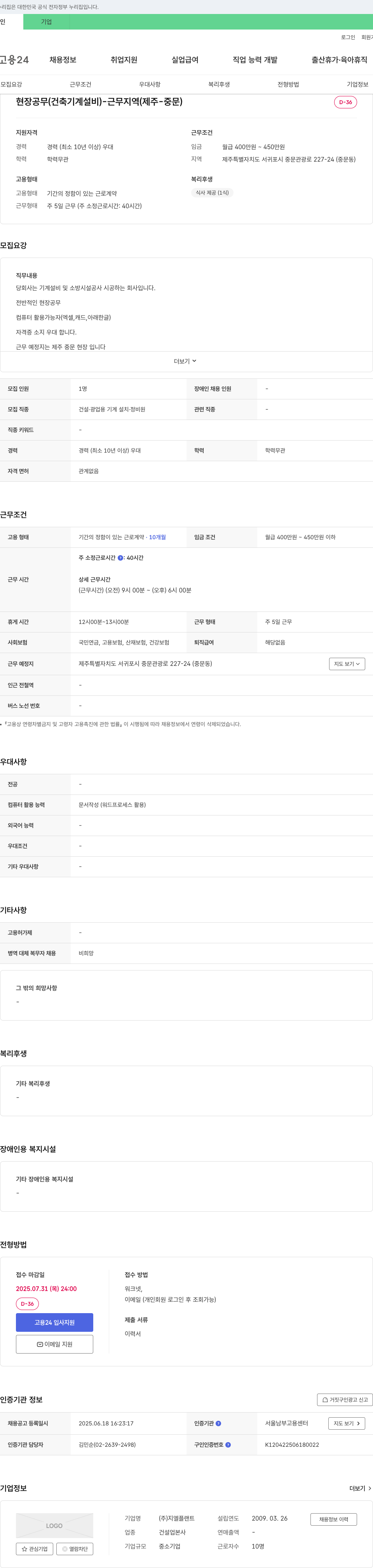 지엘플랜트 현장 공무(건축 기계 설비) 채용 (제주-중문) 채용공고