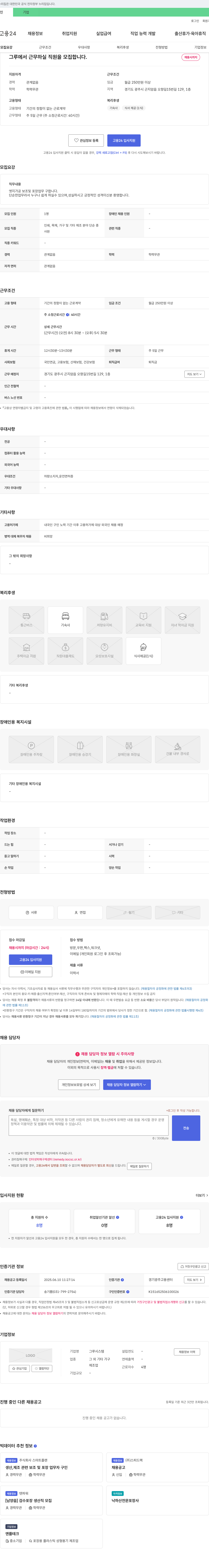 그루 엣지 가공 보조 및 포장 업무 직원 모집 채용공고