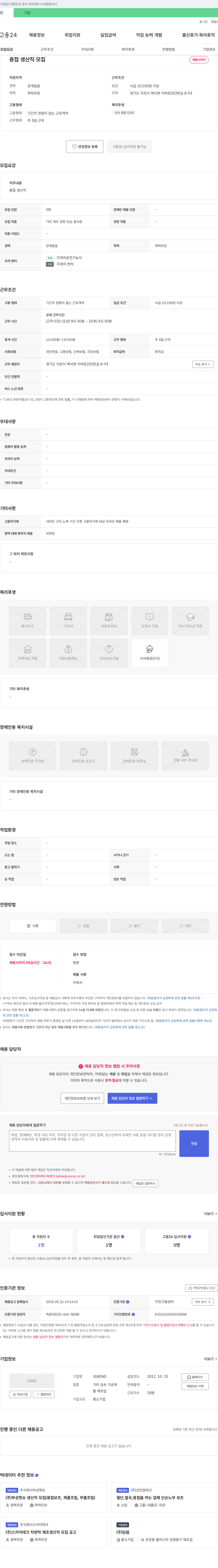 성광ENG 용접 생산직 모집 채용공고