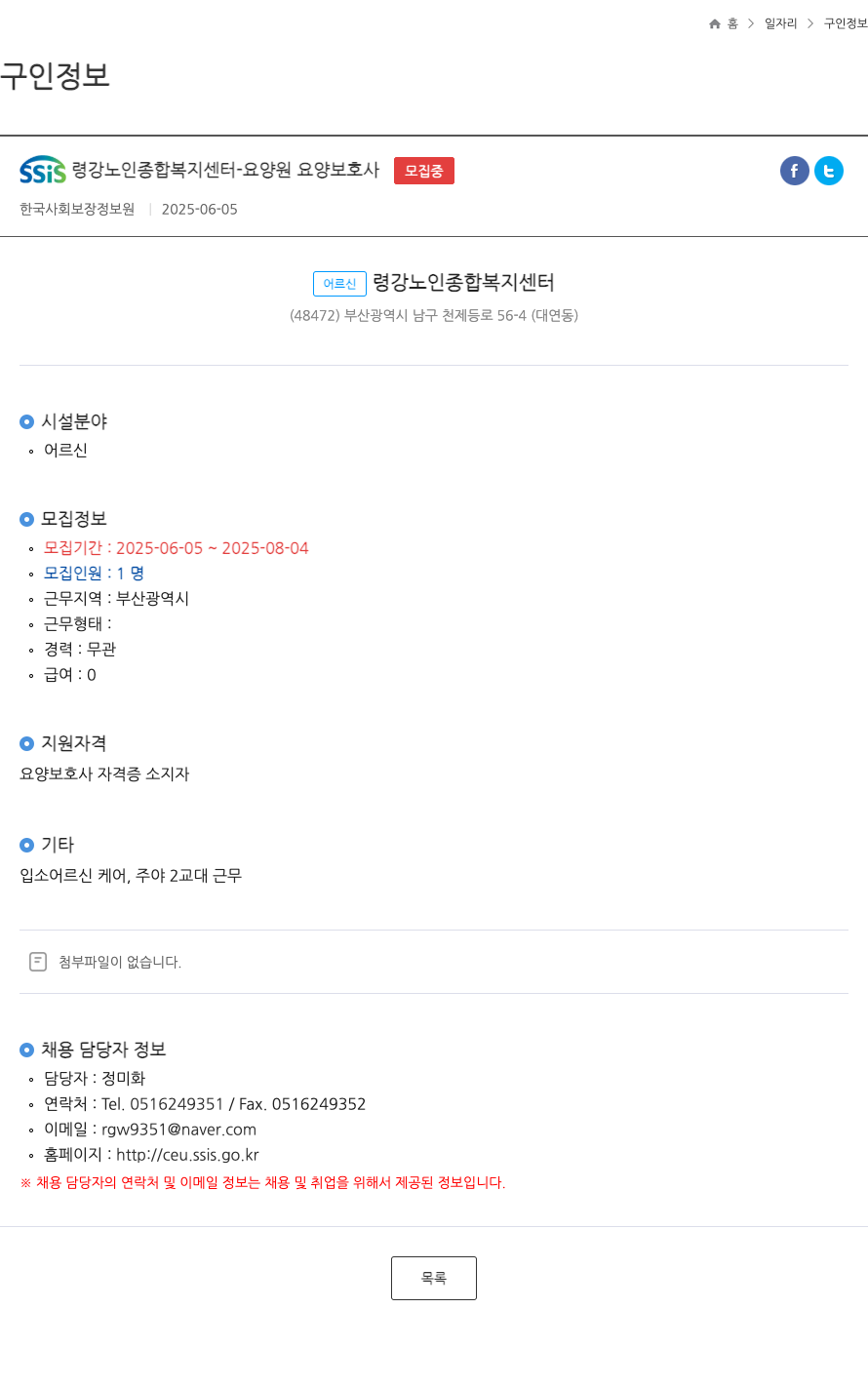 어르신령강노인종합복지센터 요양원 요양 보호사 ft 채용공고